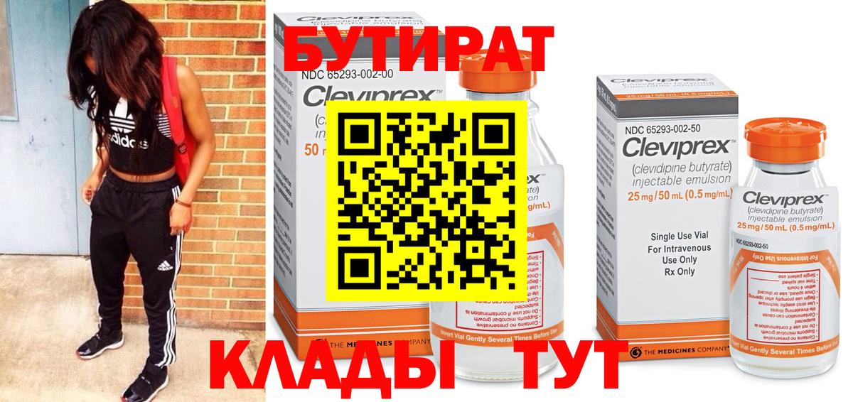 Бутират BDO 33% Пыть-Ях