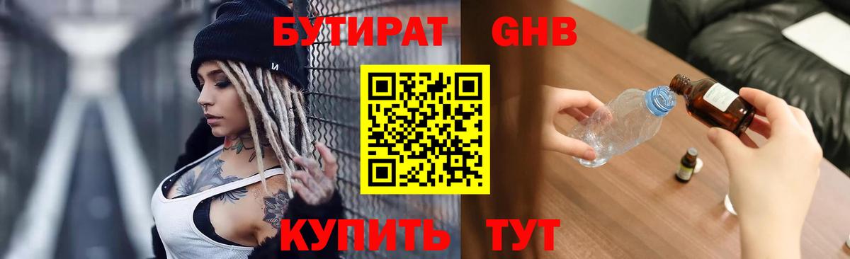Пыть-Ях  БУТИРАТ бутик  Вход с VPN 