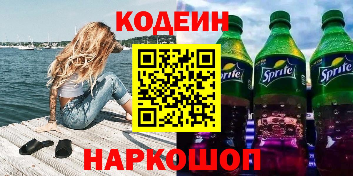 Кодеин напиток Lean (лин) Пыть-Ях