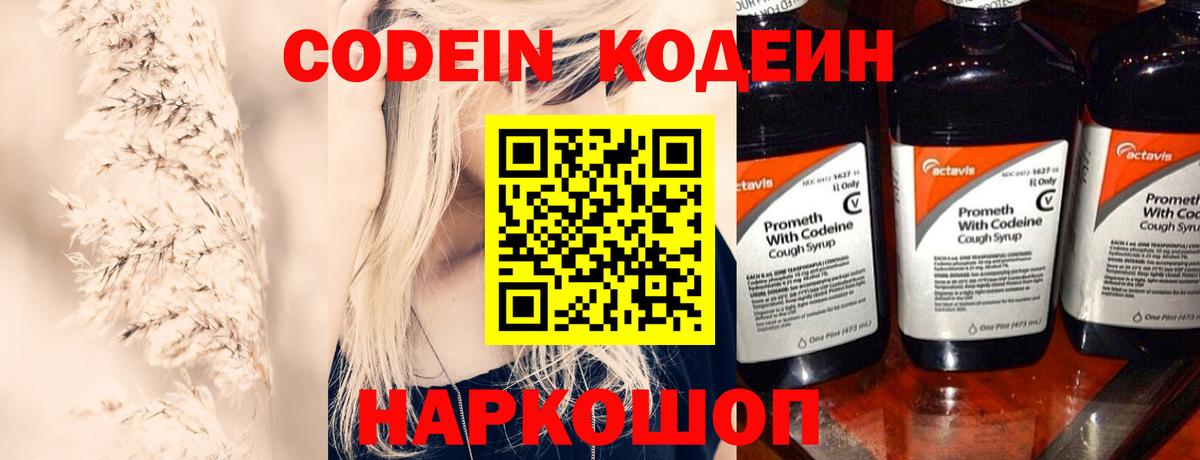 Codein напиток Lean (лин)  Codein напиток Lean (лин)  Пыть-Ях  Вход с VPN 
