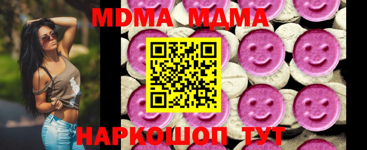 МДМА кристаллы  Вход с VPN  MDMA  Пыть-Ях  MDMA молли 